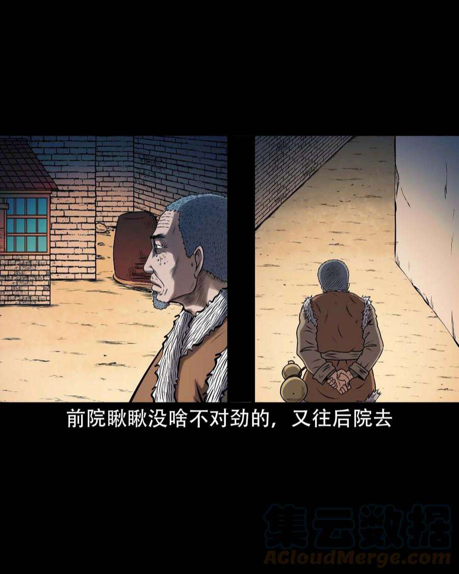 三老爷惊奇手札漫画,613 老烟鬼146话 46图