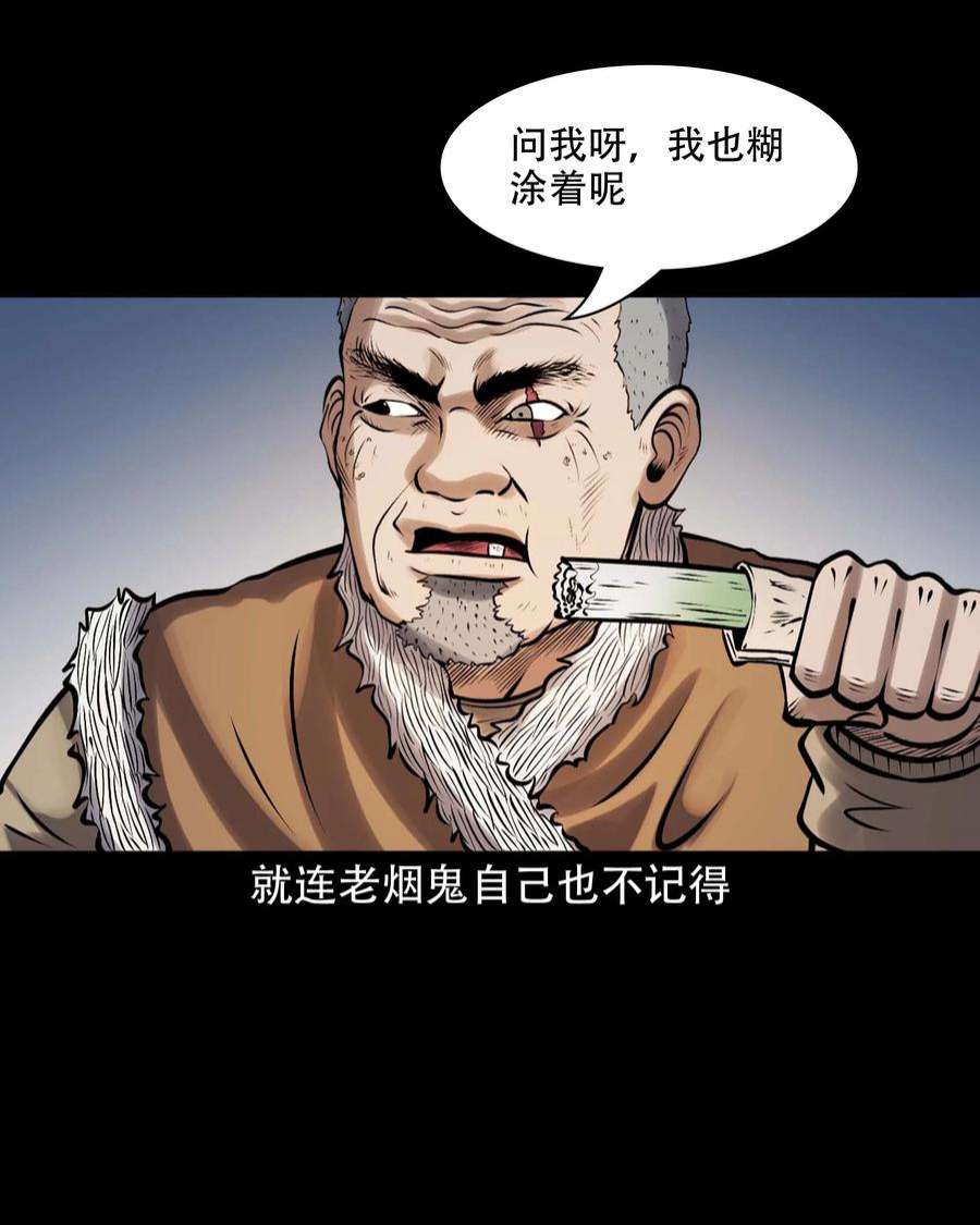 三老爷惊奇手札漫画,613 老烟鬼146话 14图