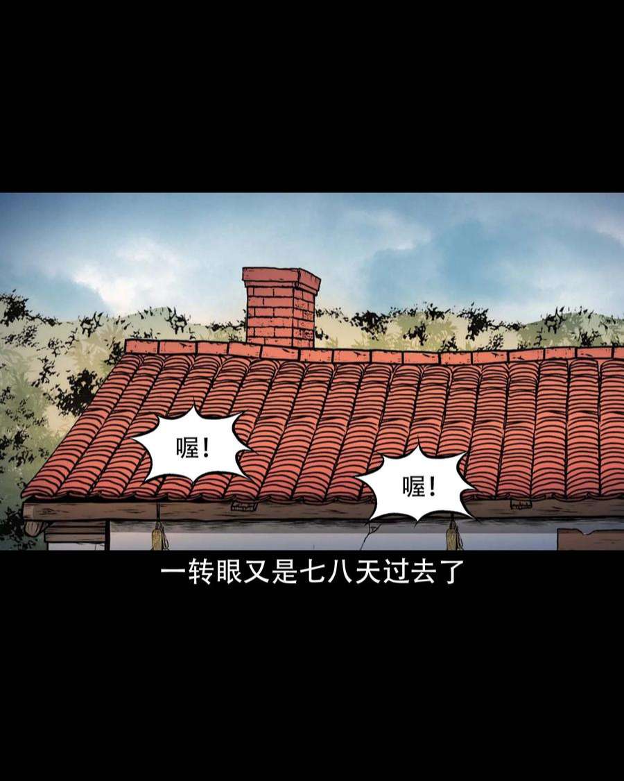 三老爷惊奇手札漫画,613 老烟鬼146话 18图