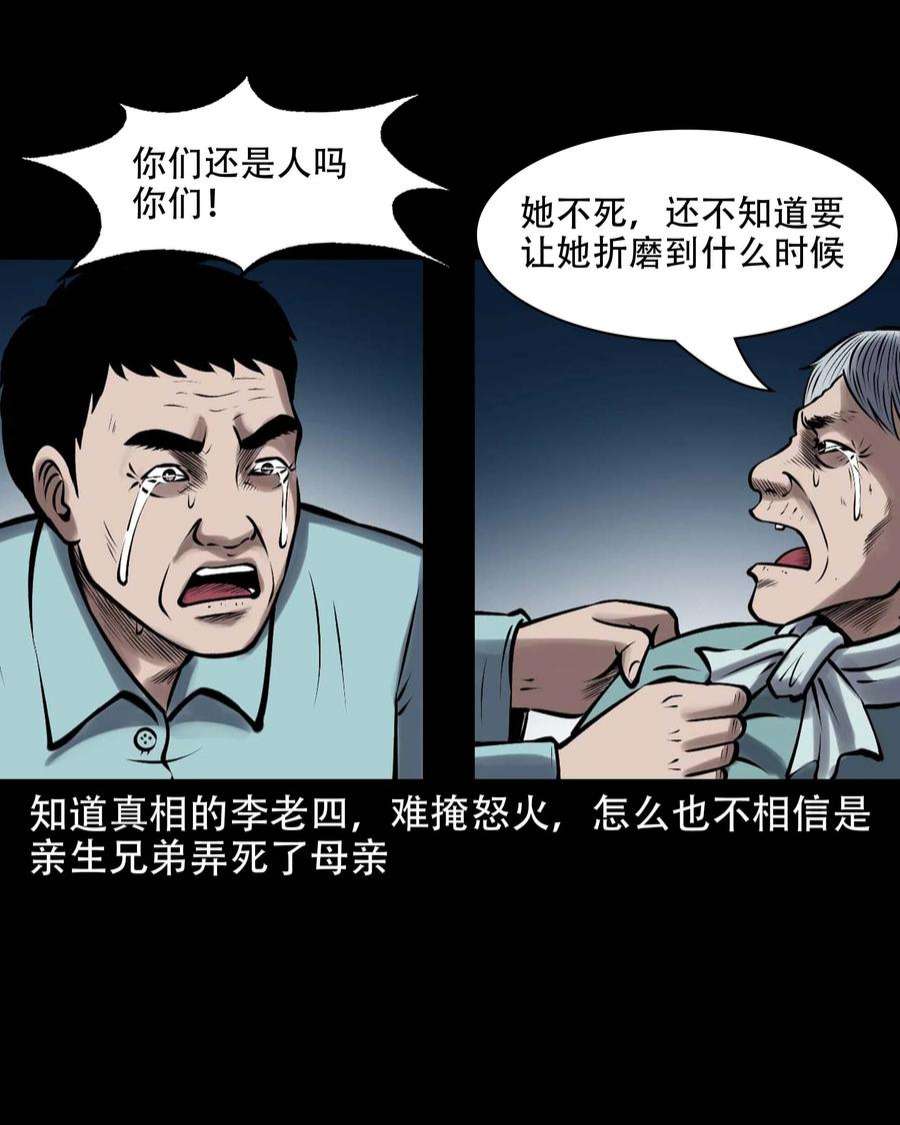 三老爷惊奇手札漫画,613 老烟鬼146话 69图