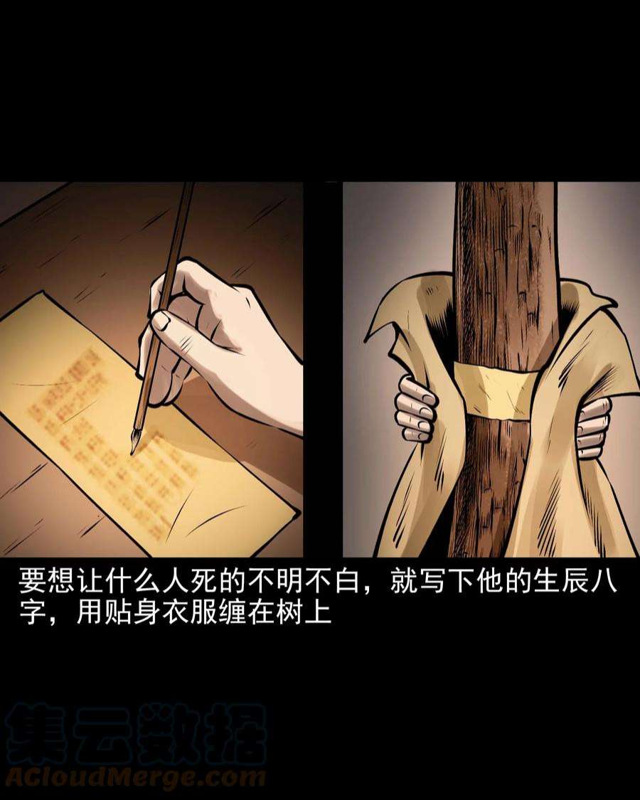 三老爷惊奇手札漫画,613 老烟鬼146话 55图