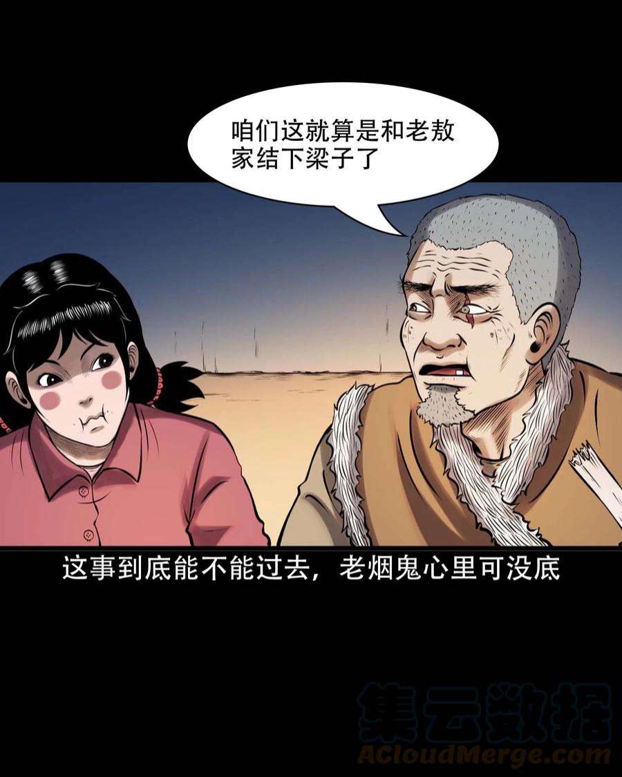 三老爷惊奇手札漫画,613 老烟鬼146话 16图