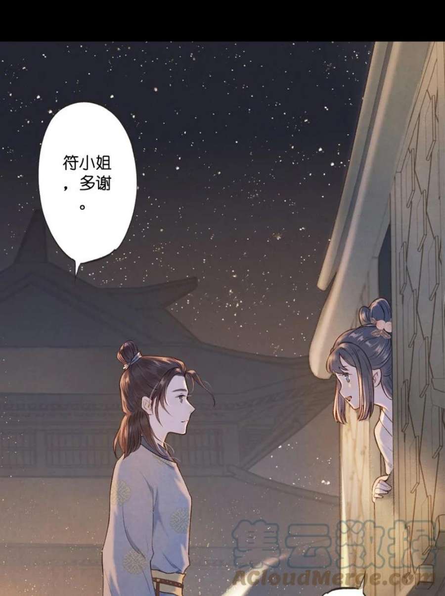 伞少女梦谈漫画,65 第十四话 夭夭（三） 31图