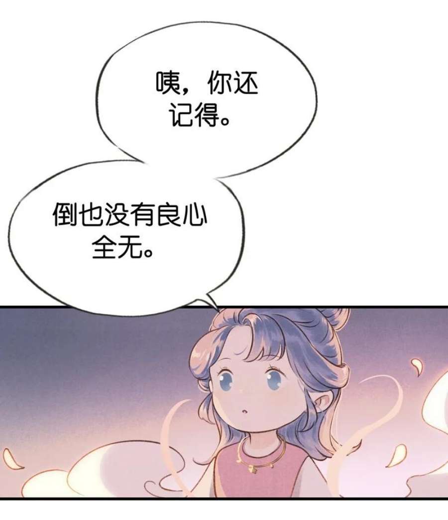 伞少女梦谈漫画,67 第十四话夭夭（五） 39图