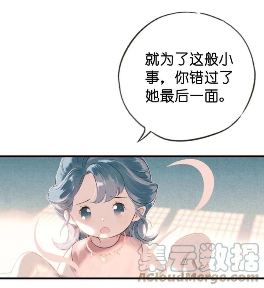 伞少女梦谈漫画,67 第十四话夭夭（五） 49图