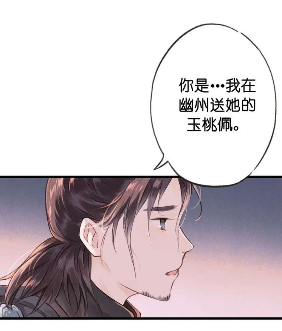 伞少女梦谈漫画,67 第十四话夭夭（五） 38图