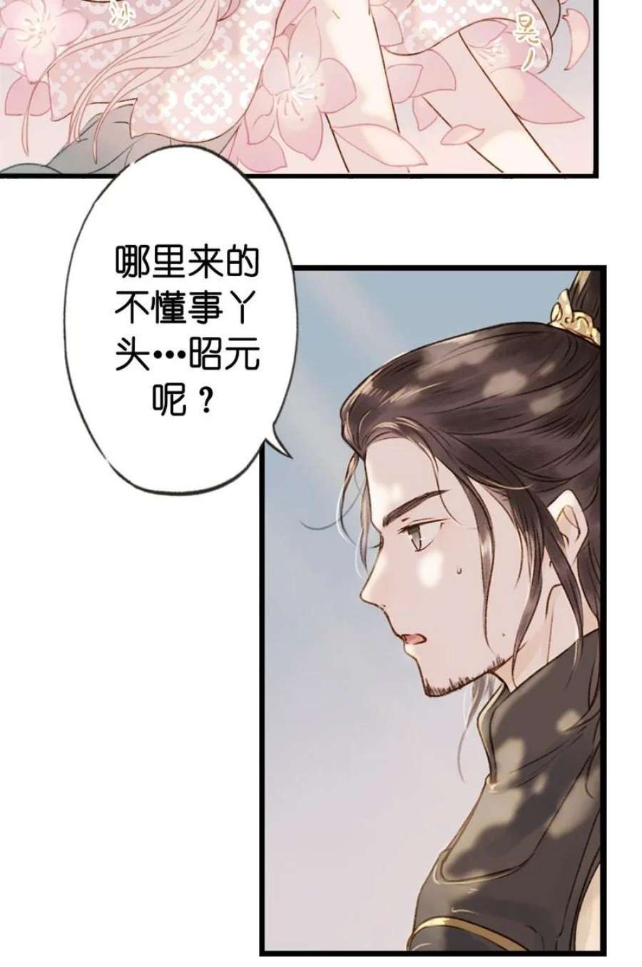 伞少女梦谈漫画,67 第十四话夭夭（五） 8图