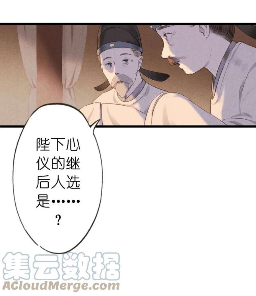 伞少女梦谈漫画,68 第十五话 楚涧（一） 29图