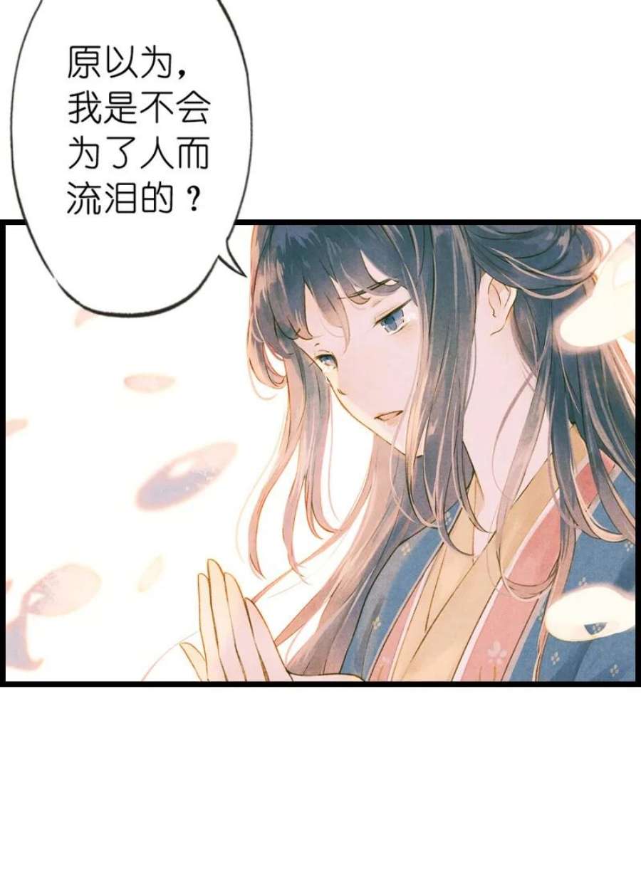 伞少女梦谈漫画,68 第十五话 楚涧（一） 12图