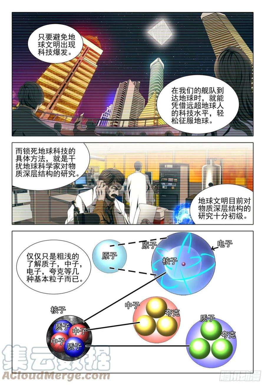 三体英文漫画,第五十八话 下 7图