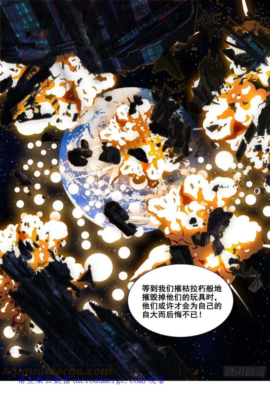 三体英文漫画,第五十八话 下 13图