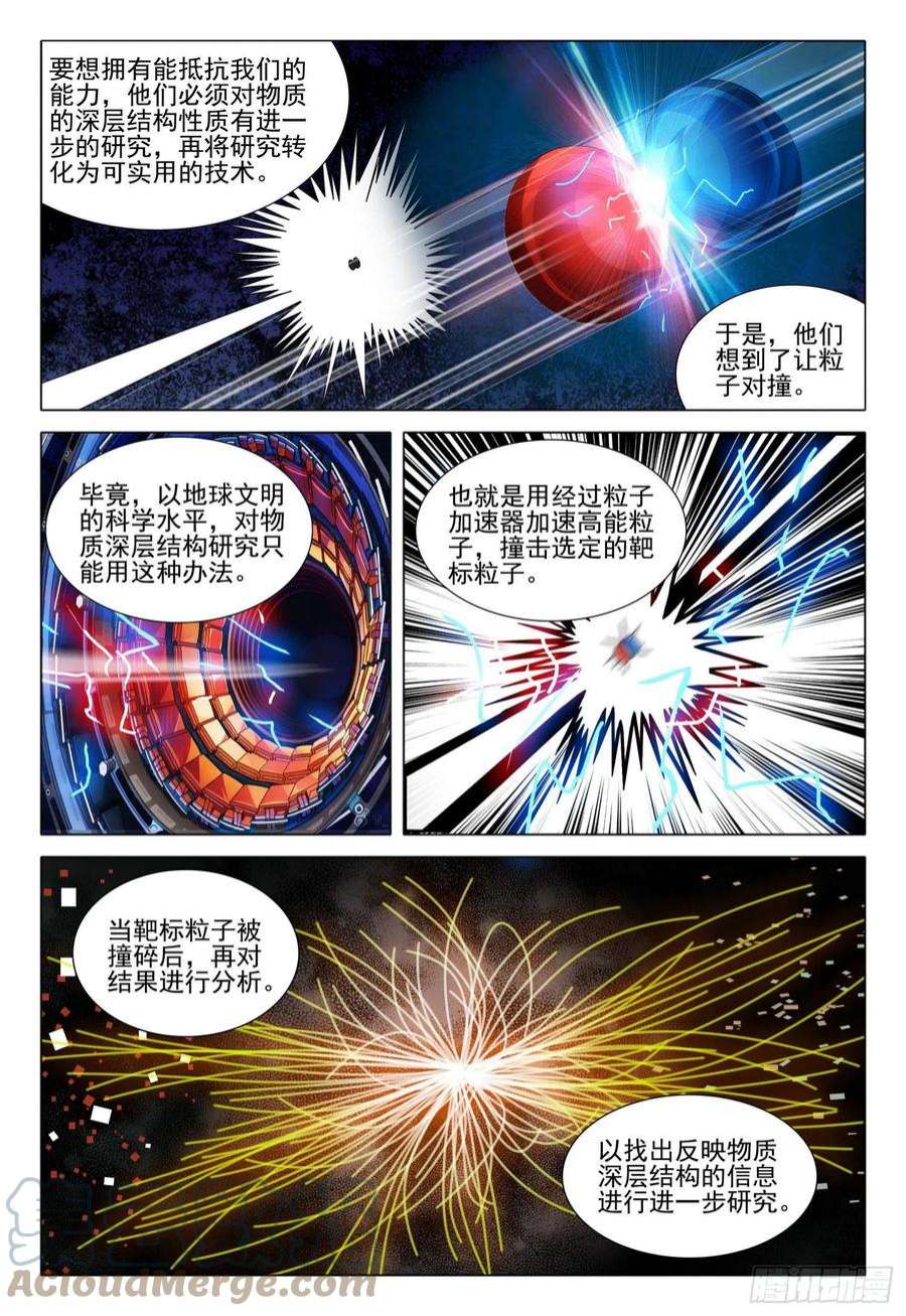 三体英文漫画,第五十八话 下 8图