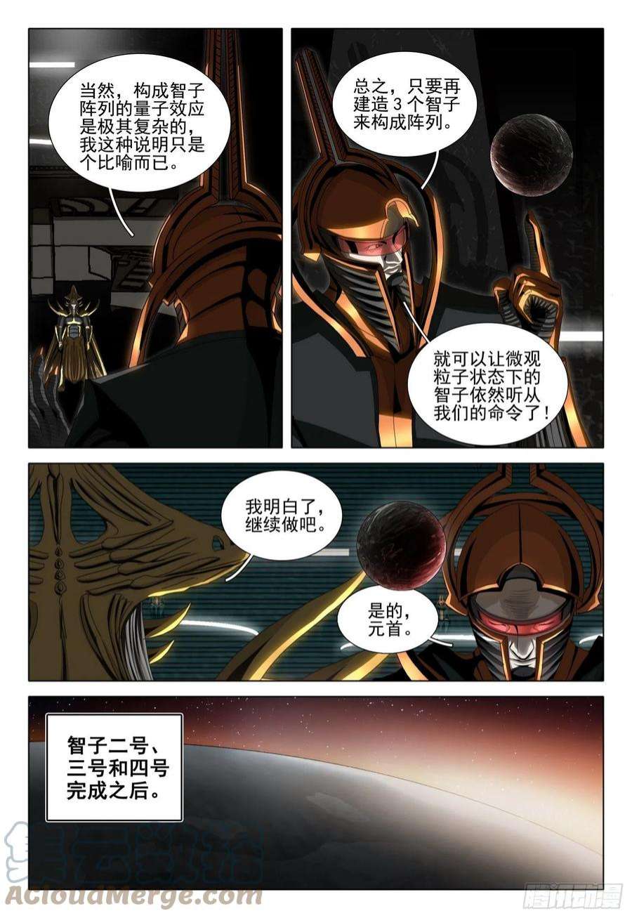 三体英文漫画,第五十八话 下 3图