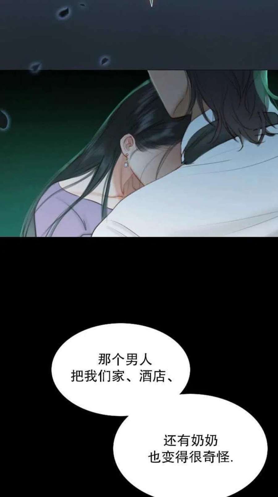 瑟琳娜漫画,第03话 76图