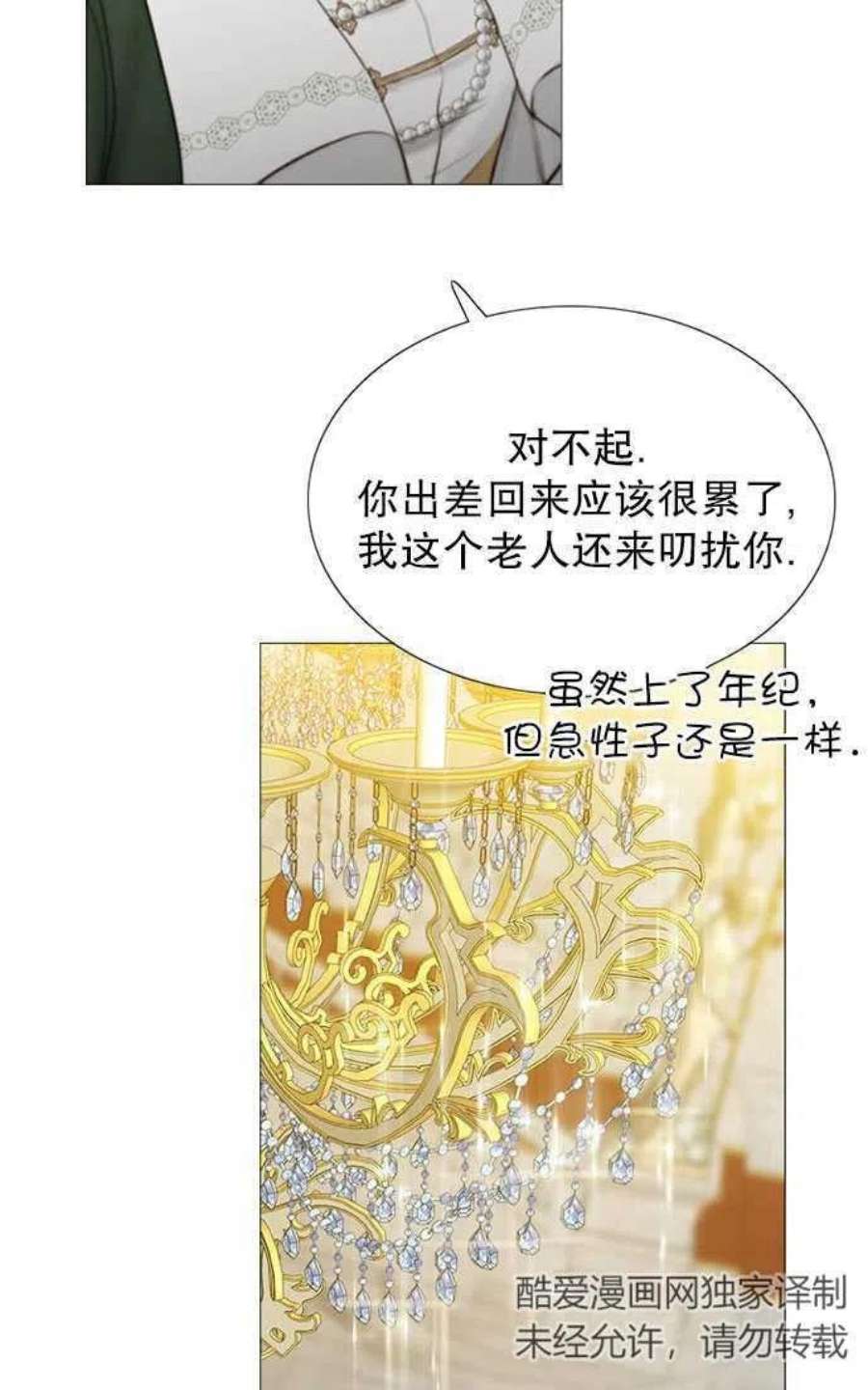 瑟琳娜漫画,第03话 22图