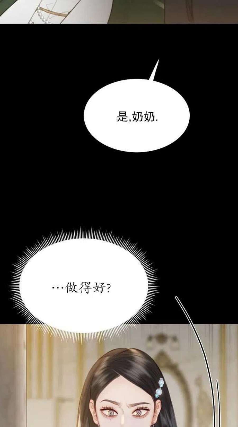 瑟琳娜漫画,第03话 51图