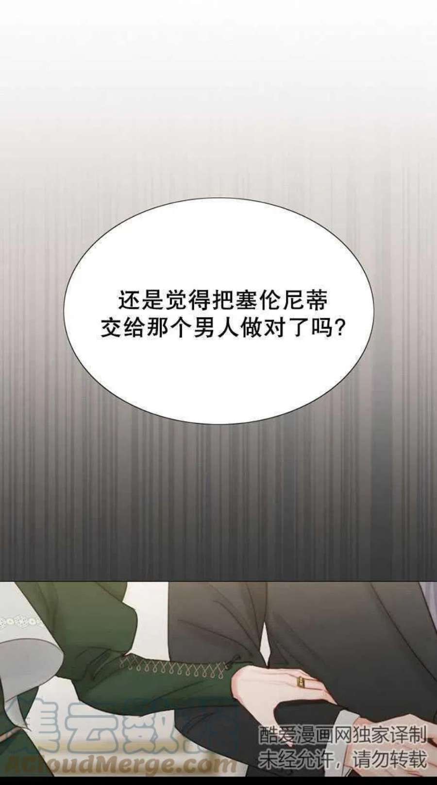 瑟琳娜漫画,第03话 41图