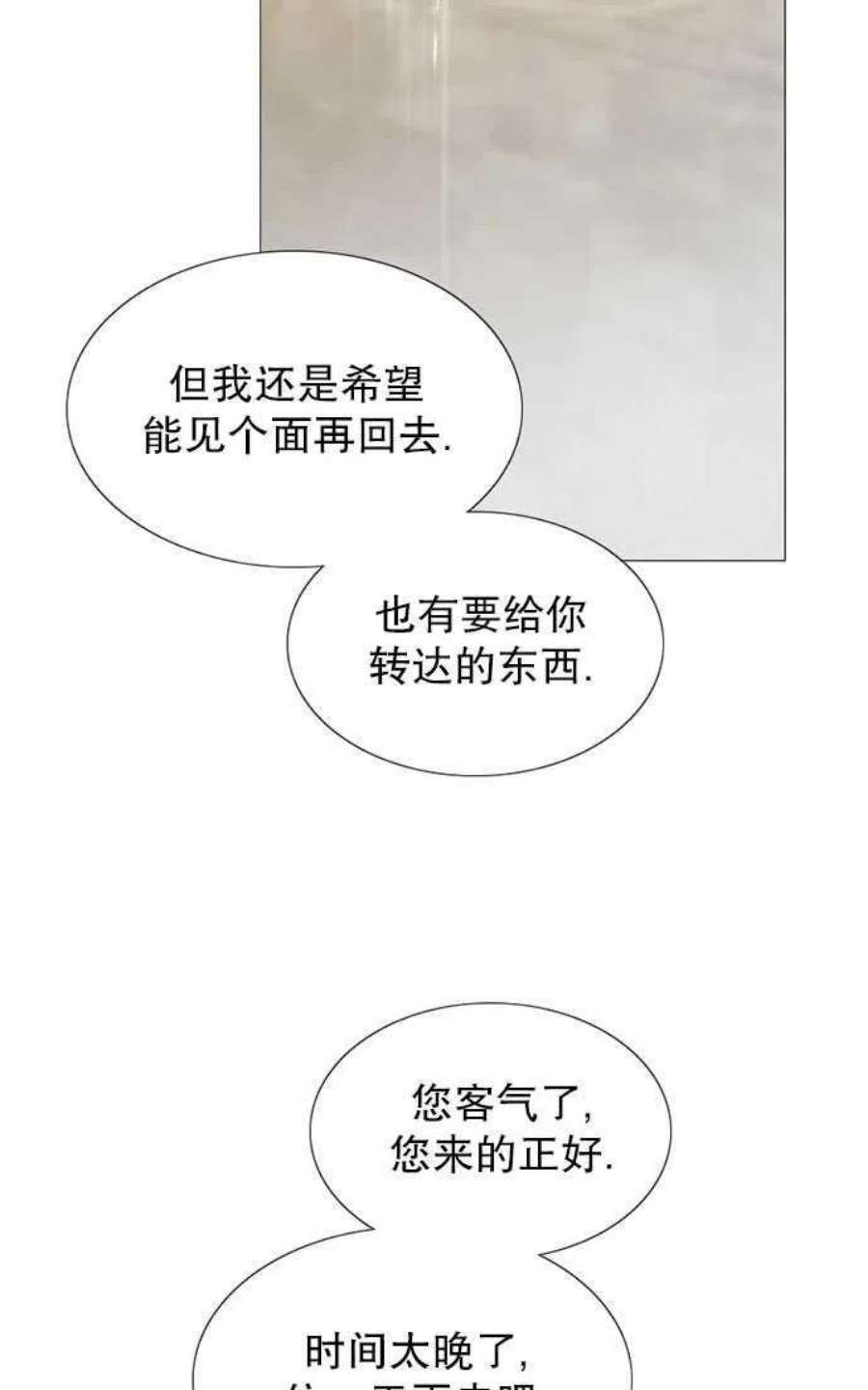 瑟琳娜漫画,第03话 23图