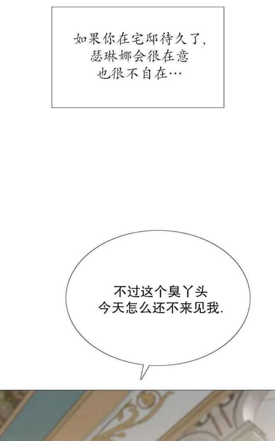 瑟琳娜漫画,第03话 27图