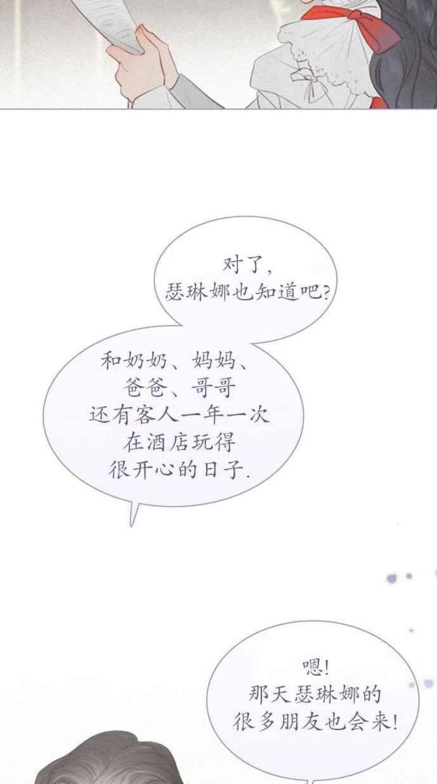 瑟琳娜漫画,第03话 58图