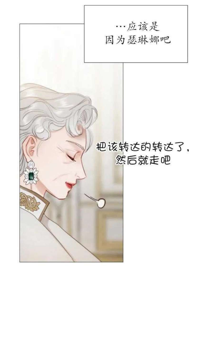 瑟琳娜漫画,第03话 26图