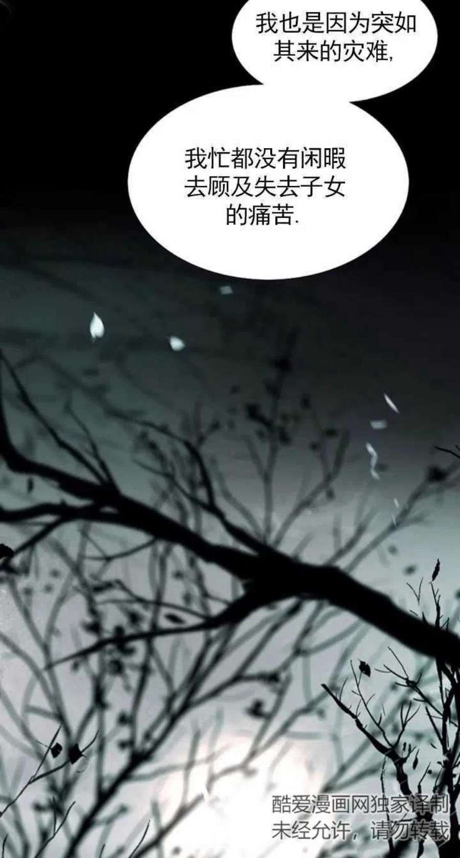 瑟琳娜漫画,第04话 74图