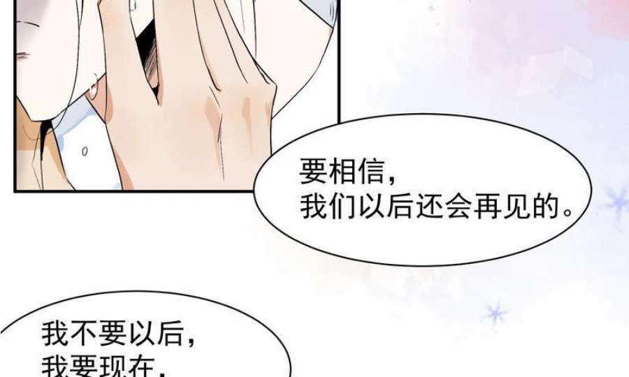 上仙缺猫否免费漫画,我抓到你了 28图