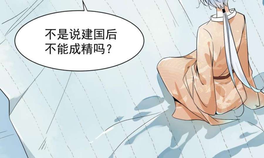 上仙缺猫否漫画免费全集漫画,被猫碰瓷了 29图