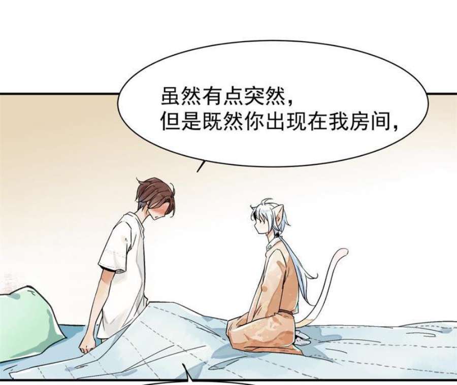 上仙缺猫否漫画免费全集漫画,被猫碰瓷了 47图