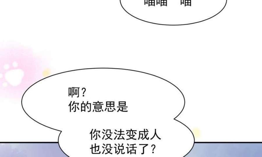 缺猫否主角是谁漫画,变不回来了 44图