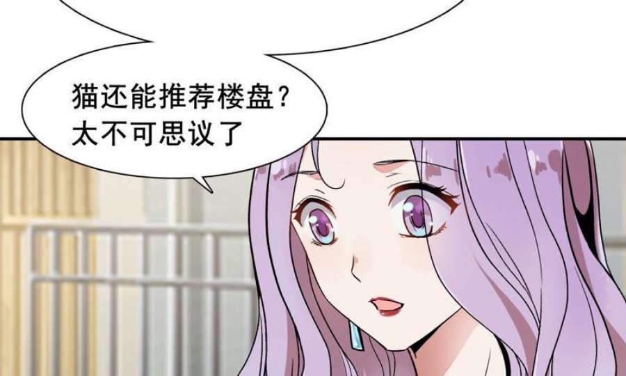 上仙，缺猫否？漫画,竟然开单了 45图