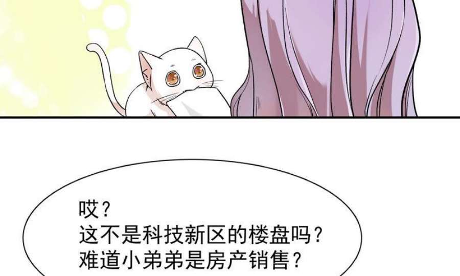 上仙，缺猫否？漫画,竟然开单了 44图