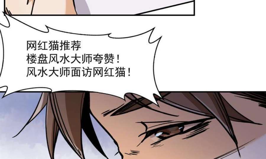 上仙，缺猫否？漫画,网红猫 17图