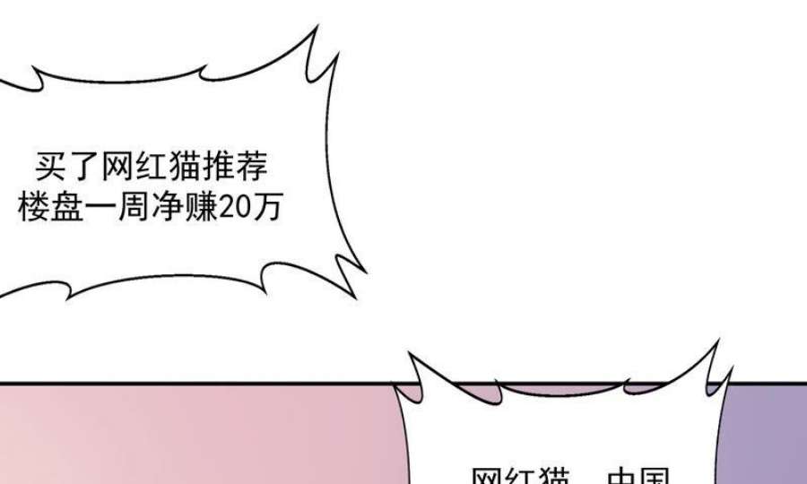 上仙，缺猫否？漫画,网红猫 11图