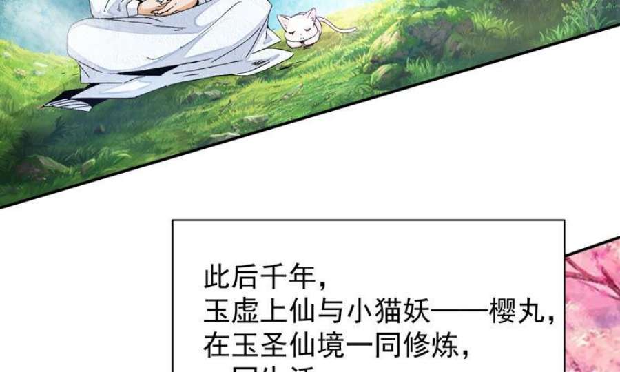 上仙，缺猫否？漫画,前世今生 48图