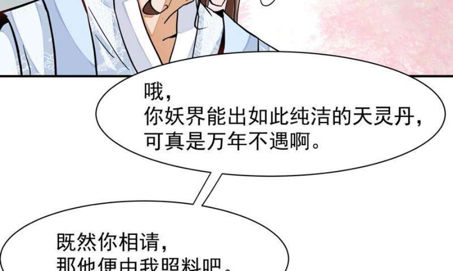 上仙，缺猫否？漫画,前世今生 44图