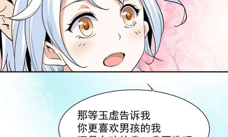 上仙，缺猫否？漫画,魂魄碎片 89图