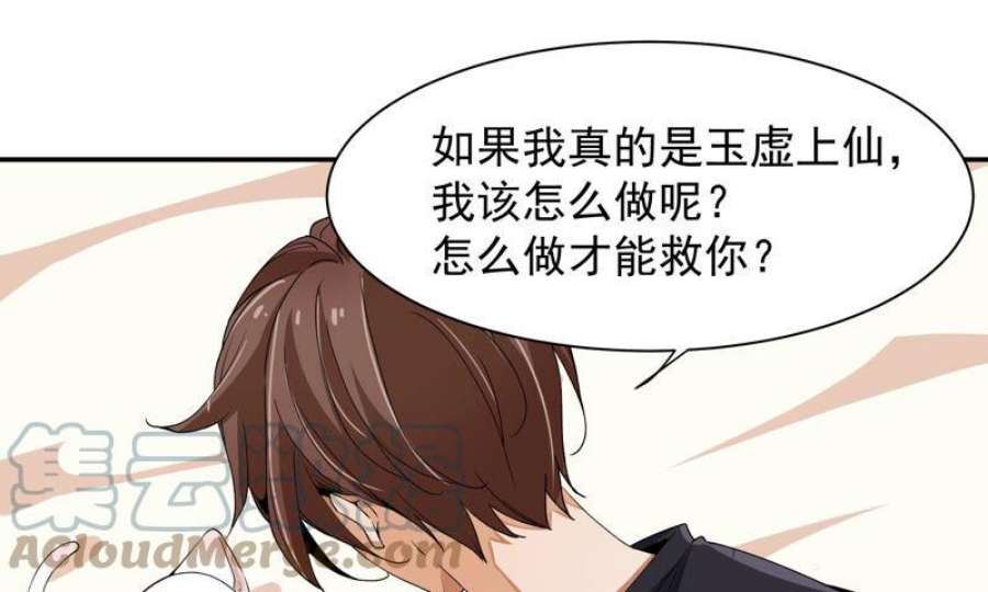 上仙，缺猫否？漫画,山雨欲来风满楼 19图