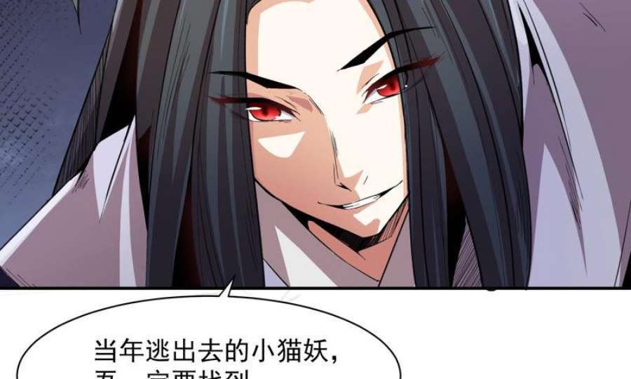 上仙，缺猫否？漫画,被盯上了 20图