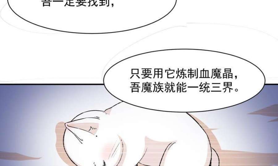 上仙，缺猫否？漫画,被盯上了 21图