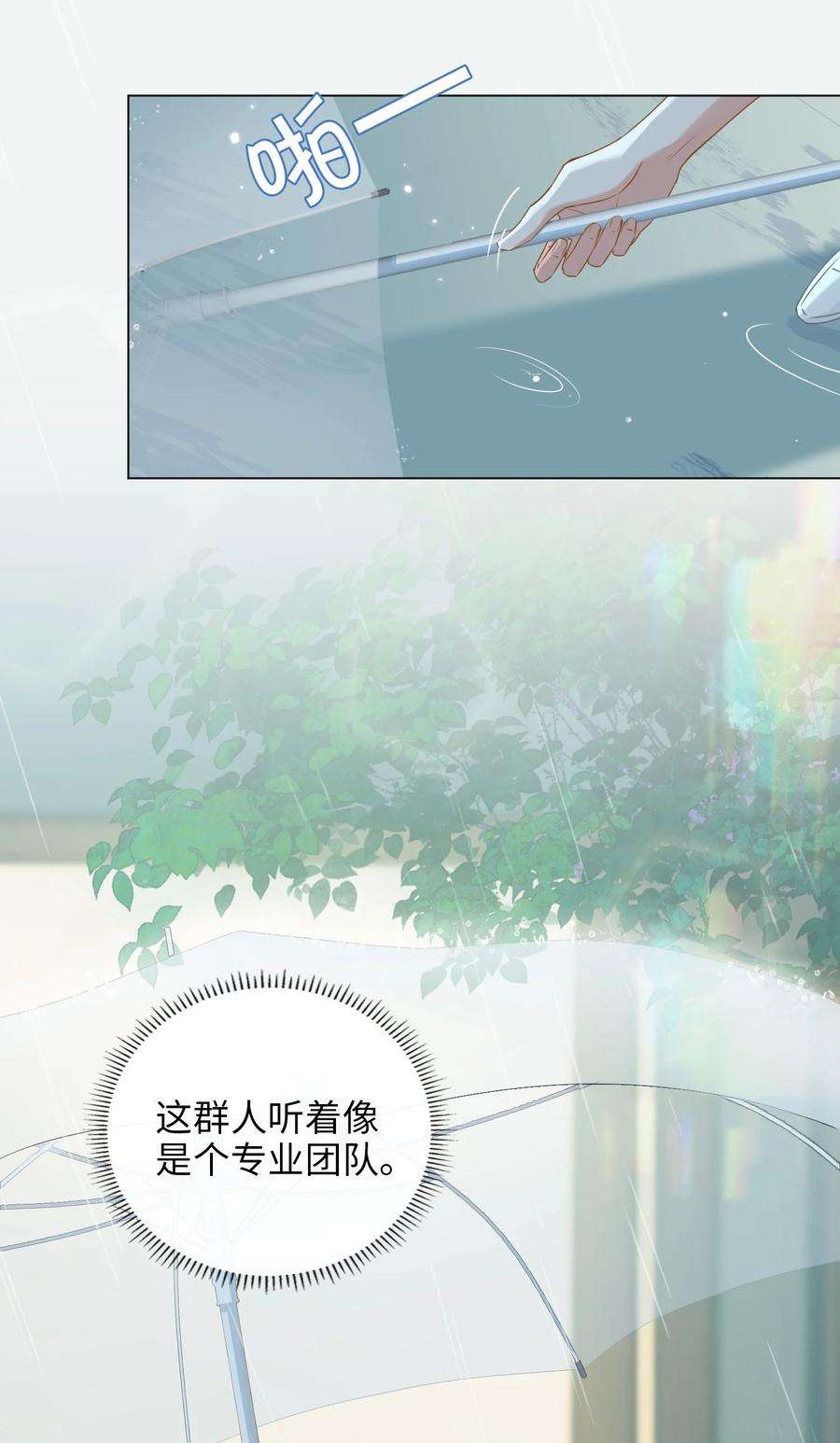 山海高中林竞是人还是妖漫画,001 粗心小妖怪 12图