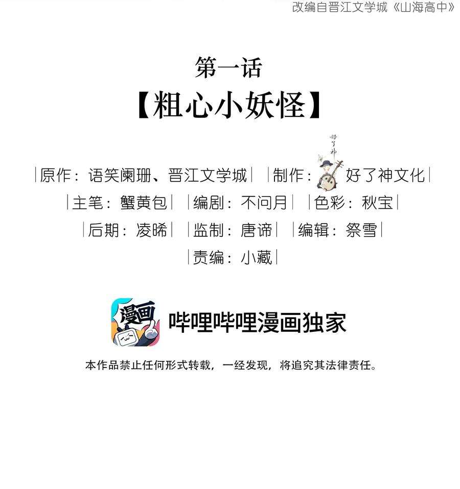 山海高中林竞是人还是妖漫画,001 粗心小妖怪 2图