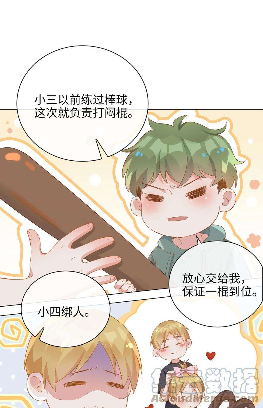 山海高中林竞是人还是妖漫画,001 粗心小妖怪 7图