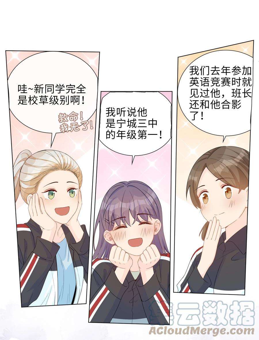 山海高中语笑阑珊全文免费阅读漫画,002 神奇走向 7图