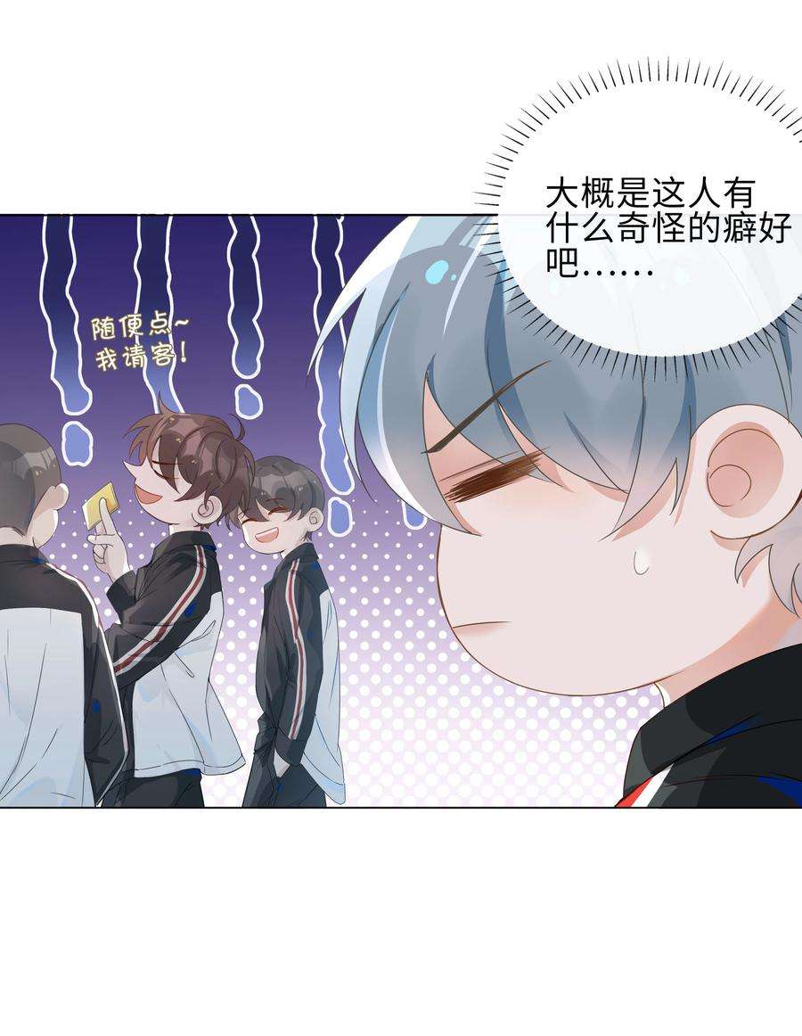 山海高中语笑阑珊全文免费阅读漫画,002 神奇走向 51图