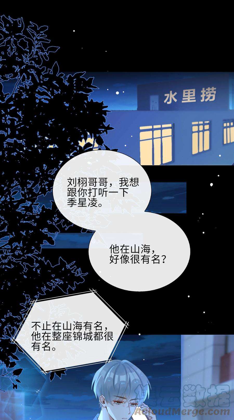 山海高中语笑阑珊全文免费阅读漫画,002 神奇走向 52图