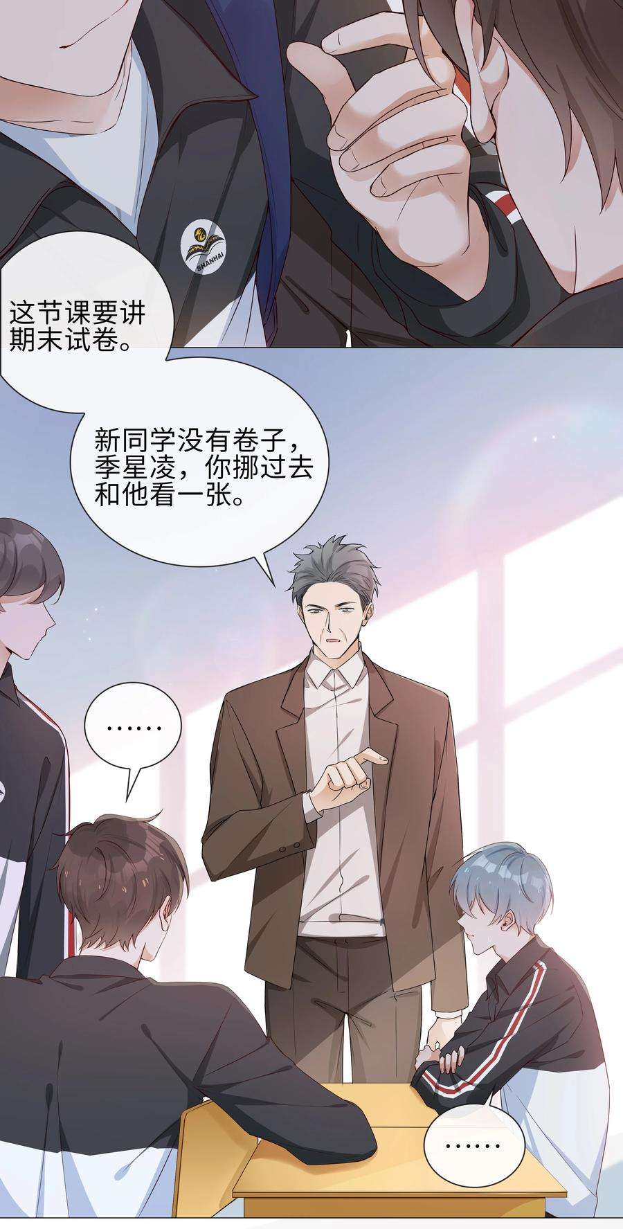 山海高中林竞是人还是妖漫画,003 命中注定的冤家 29图