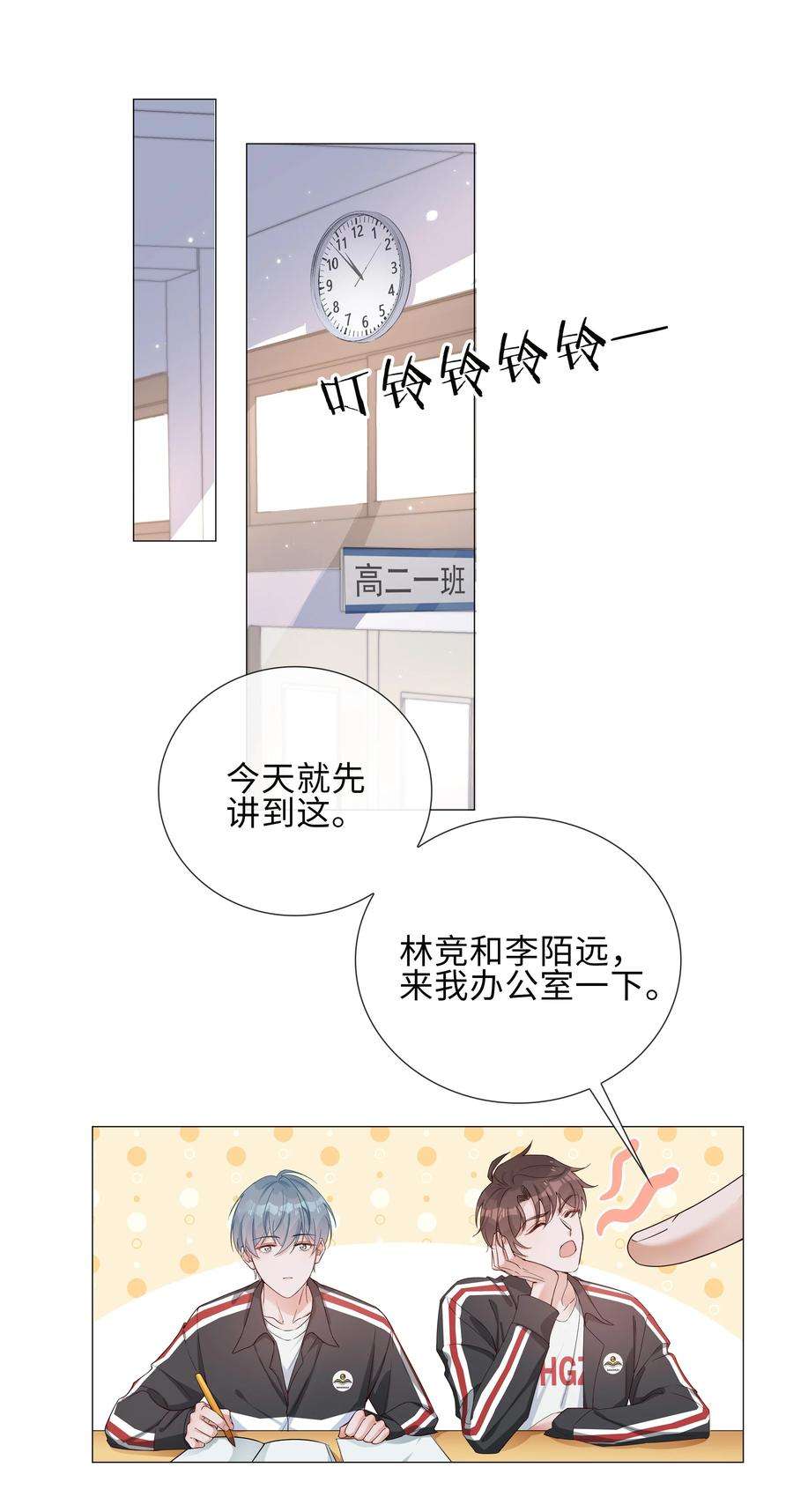 山海高中林竞是人还是妖漫画,003 命中注定的冤家 36图