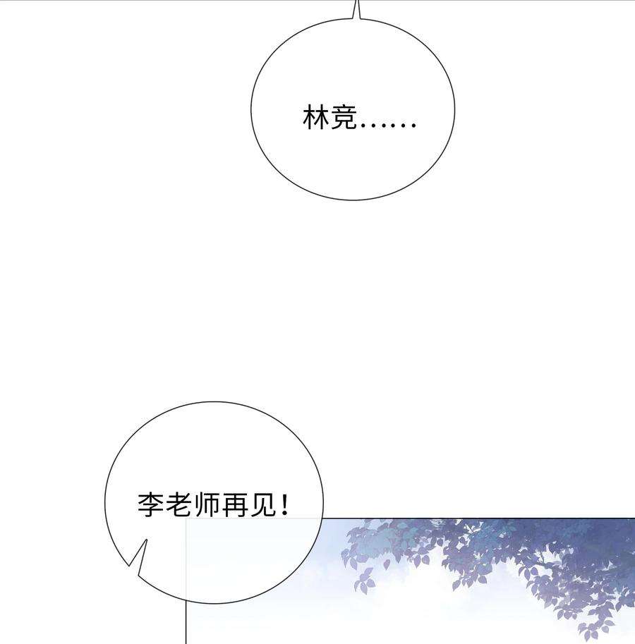 山海高中林竞是人还是妖漫画,003 命中注定的冤家 41图