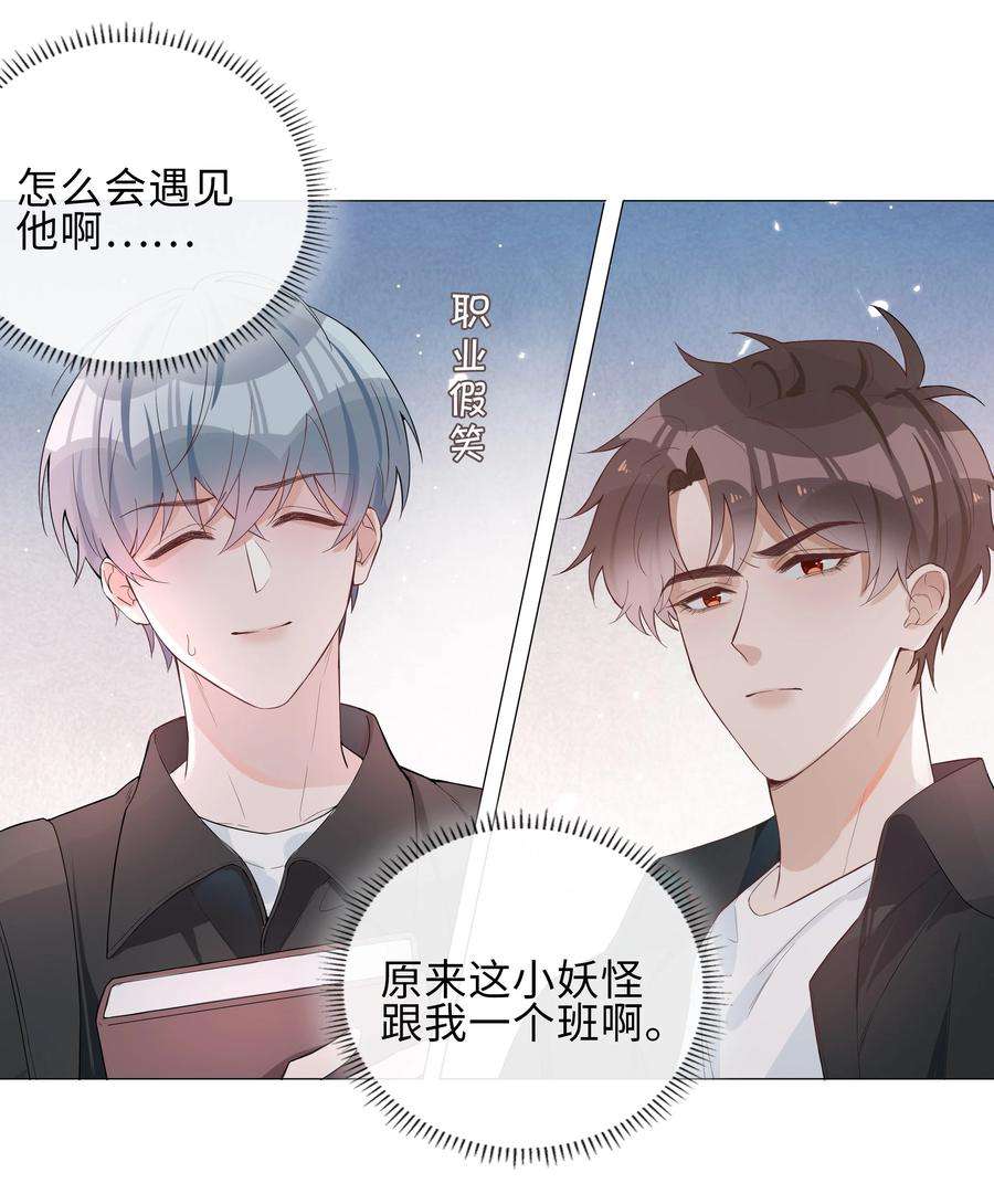 山海高中林竞是人还是妖漫画,003 命中注定的冤家 21图